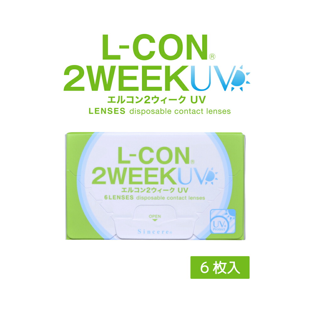 100 の保証 楽天市場 2week エルコン 2ウィーク Uv シンシア L Con 2week Uv 2週間使い捨てコンタクトレンズ シンシア 使い捨てコンタクト ソフトコンタクトレンズ 2weeks 処方箋不要 4箱セット メガネスーパー楽天市場店 最安値に挑戦 Bralirwa Co Rw