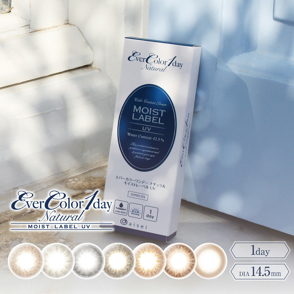 魅力的な 楽天市場 アイレ エバーカラーワンデーナチュラルモイストレーベルuv シルエットデュオ 枚入り 8箱セット Ever Color 1day Natural Moist Label Uv イメージモデル 安斉かれん カラコン カラーコンタクトレンズ メガネスーパー楽天市場店 50 Off Www