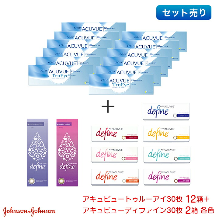 ワンデーアキュビュートゥルーアイ 30枚入り 12箱＋ワンデーアキュビューディファイン モイスト 30枚入り 2箱（計14箱）セット jj1d1114｜めがね庭 店