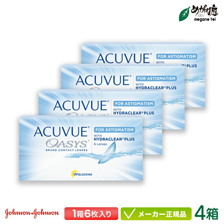 【最大2000円クーポン 】アキュビューオアシス 乱視用 4箱セット (2week トーリック ジョンソン&ジョンソン コンタクトレンズ ) jj2w0204