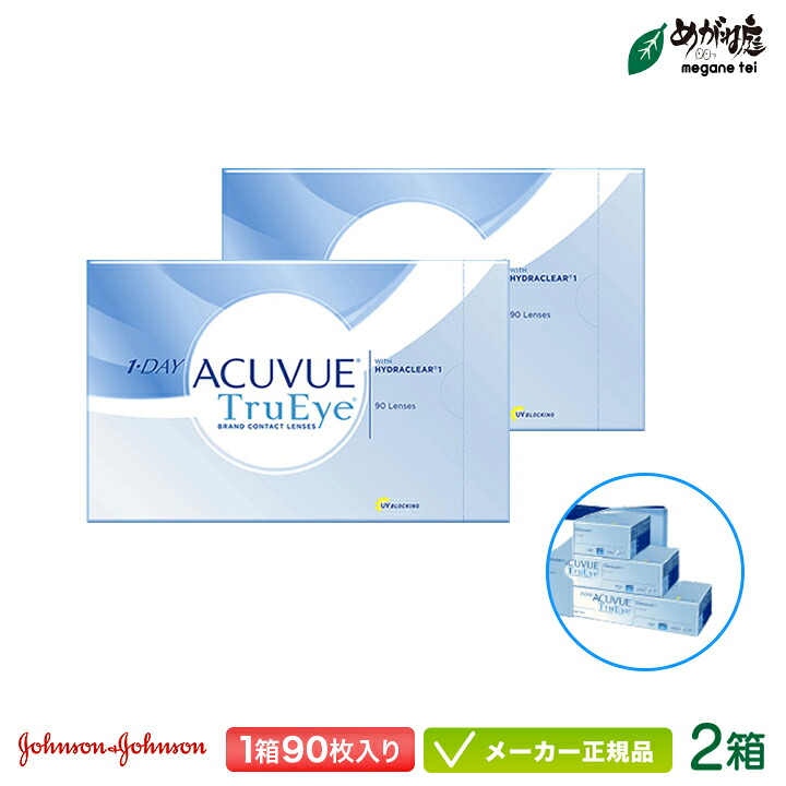 ワンデーアキュビュー トゥルーアイ 90枚パック 2箱セット (J&J) jj1d0402