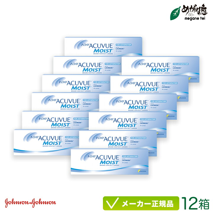 【最大2000円クーポン 】ワンデーアキュビューモイスト乱視用 12箱セット(トーリック 1day) jj1d0512|めがね庭 店