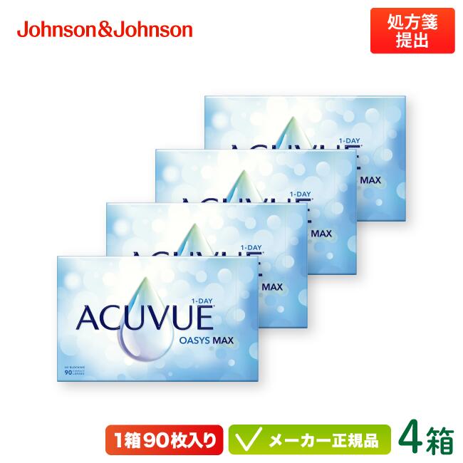 【最大2000円クーポン 】ワンデー アキュビュー オアシス MAX 90枚入り 4箱セット （ジョンソン&ジョンソン コンタクトレンズ)