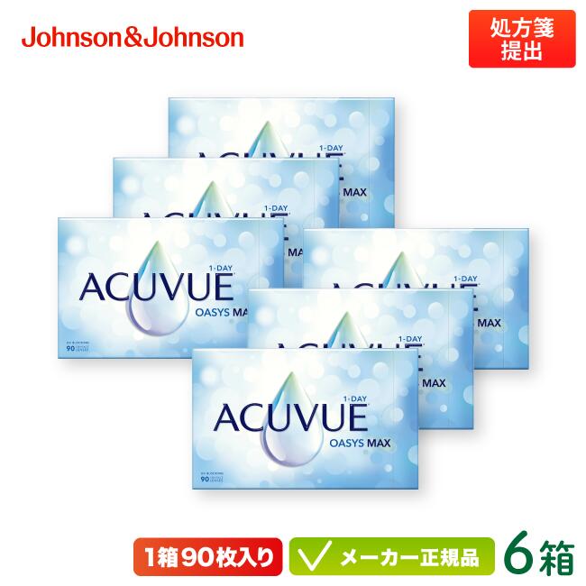 【最大2000円クーポン 】ワンデー アキュビュー オアシス MAX 90枚入り 6箱セット （ジョンソン&ジョンソン コンタクトレンズ)