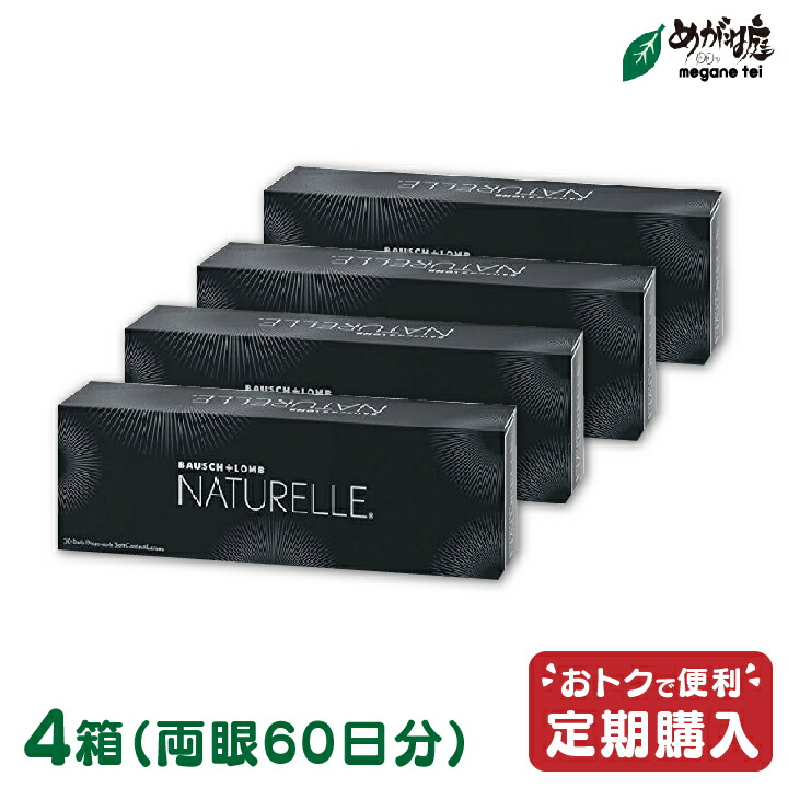 【定期購入】ボシュロム ナチュレール 4箱セット ( 1日使い捨て サークルレンズ カラコン ブラック ブラウン NATURELLE )：めがね庭