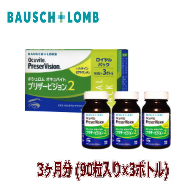 オキュバイト プリザービジョン2 ロイヤルパック blcr0603 憧れの