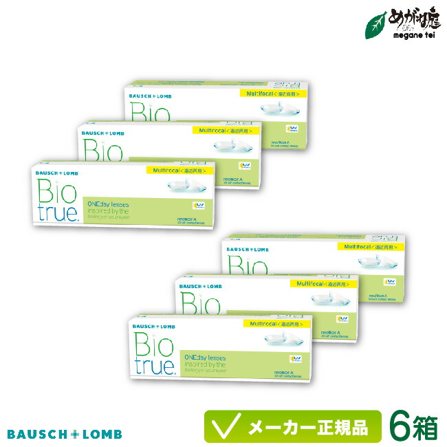 正規代理店 UVカット lomb ボシュロム コンタクトレンズ biotrue bausch 高含水率 1day バイオ