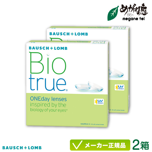 正規代理店 UVカット lomb ボシュロム コンタクトレンズ biotrue bausch 高含水率 1day バイオ