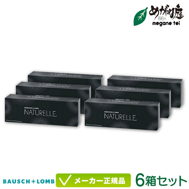 ボシュロム ナチュレール 6箱セット ( ボシュロム ジャパン ナチュレール 1日使い捨て コンタクト サークルレンズ ブラック ブラウン NATURELLE ) bl1d0906