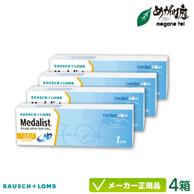 ボシュロム メダリスト ワンデープラス 乱視用 4箱仕掛ける( 一デー コンタクトレンズ 乱視用 ボシュロム メダリスト 一デー トゥーリック medalist 1day TC ) bl1d0504