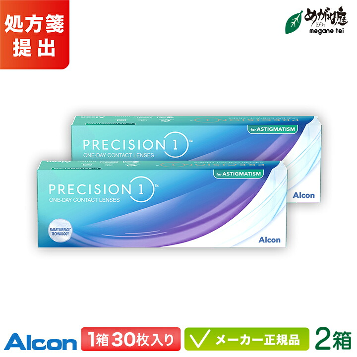 【最大2000円クーポン 】アルコン プレシジョンワン 乱視用 2箱セット (Alcon precision トーリック コンタクトレンズ 1日使い捨て 1day)
