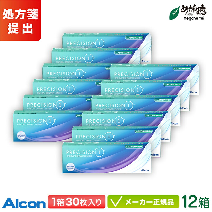【最大2000円クーポン 】アルコン プレシジョンワン 乱視用 12箱セット (Alcon precision トーリック コンタクトレンズ 1日使い捨て 1day)｜めがね庭 店