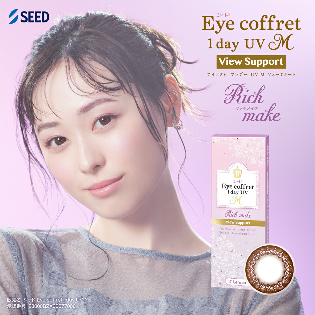 Eye Coffret 1 Day UV M View Support (漸進)