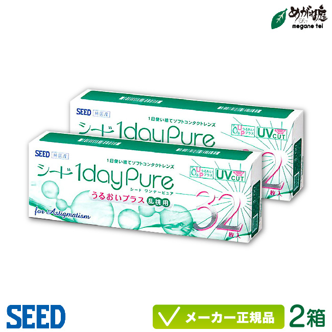 楽天市場 シード ワンデーピュアうるおいプラス 乱視用 2箱セット 送料無料 メール便 1日使い捨て 乱視用 シード コンタクト ワンデー ピュア うるおいプラス トーリック Seed 1day Pure Tc Sd1d0402 めがね庭 楽天市場店