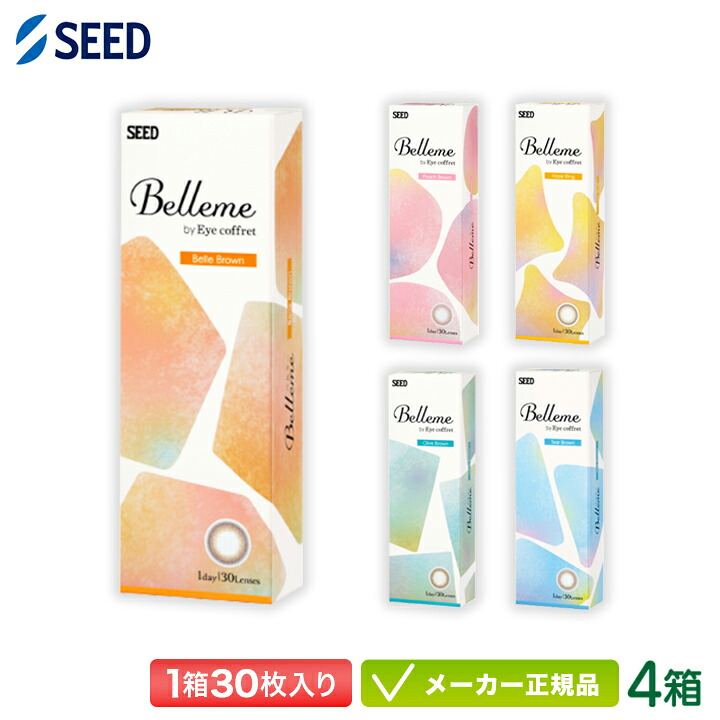 シード ベルミー by Eyecoffret 30枚入り 4箱セット ( アイコフレ カラコン seed Belleme 1day ワンデー)