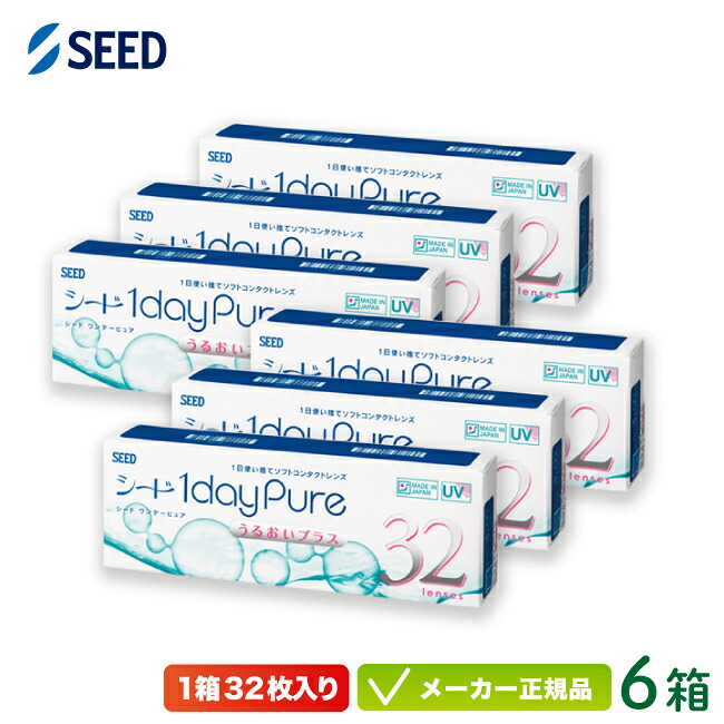 【最大限度2000円引き換え証 】シード ワンデーピュアうるおいつけ加える 32枚入り口・入口 6箱書き割り( 貨物輸送無料 1日使い捨て 連絡 seed 1daypure )  sd1d0106