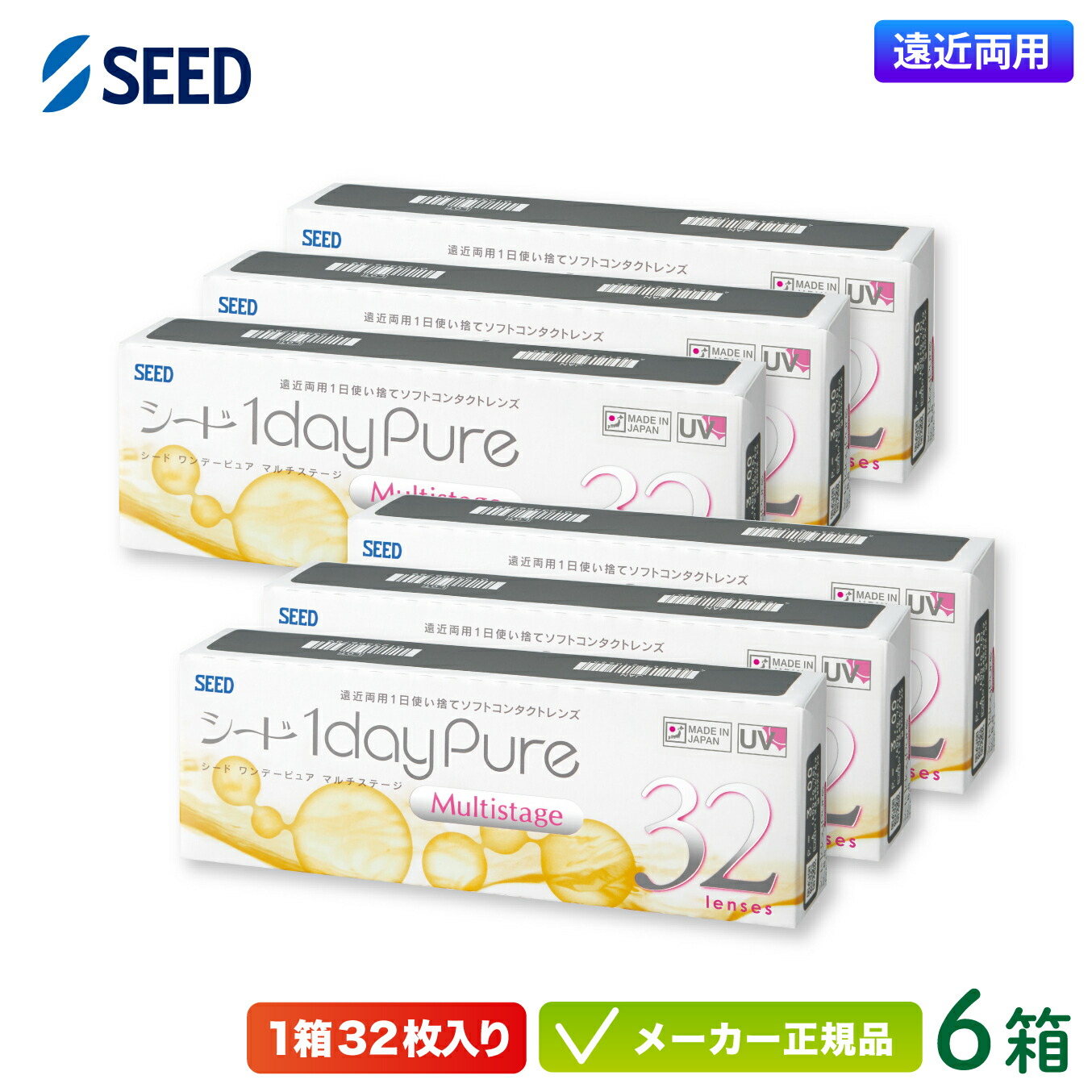 【最大限度2000円引き換え証 】シード ワンデーピュア マルチ上演 6箱書き割り(貨物輸送無料 1日使い捨て 連絡 遠近両用 1daypure 純国産)  sd1d0306