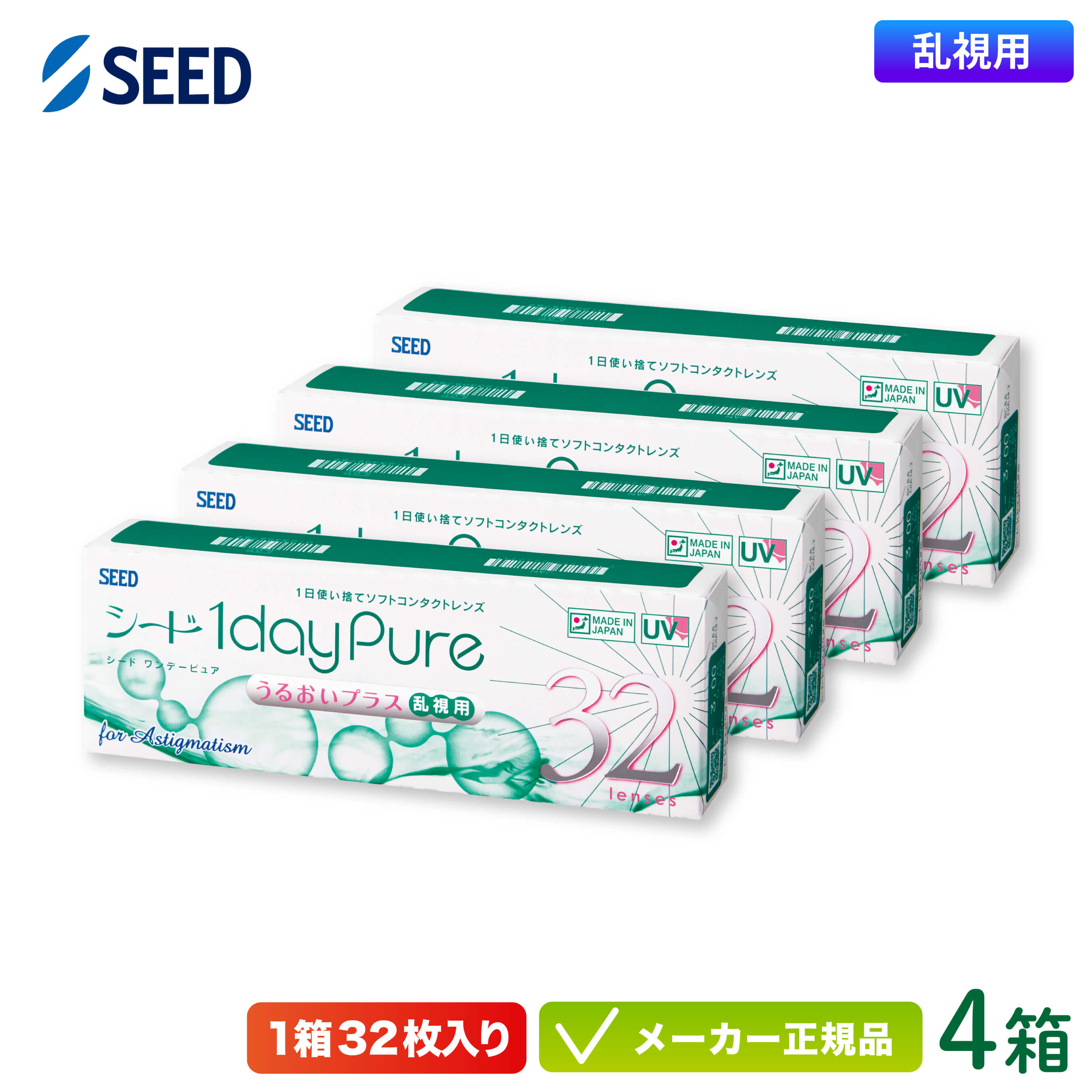 【最大2000円クーポン 】シード ワンデーピュアうるおいプラス 乱視用 4箱セット ( 送料無料 1日使い捨て コンタクト トーリック seed 1day pure TC ) sd1d0404