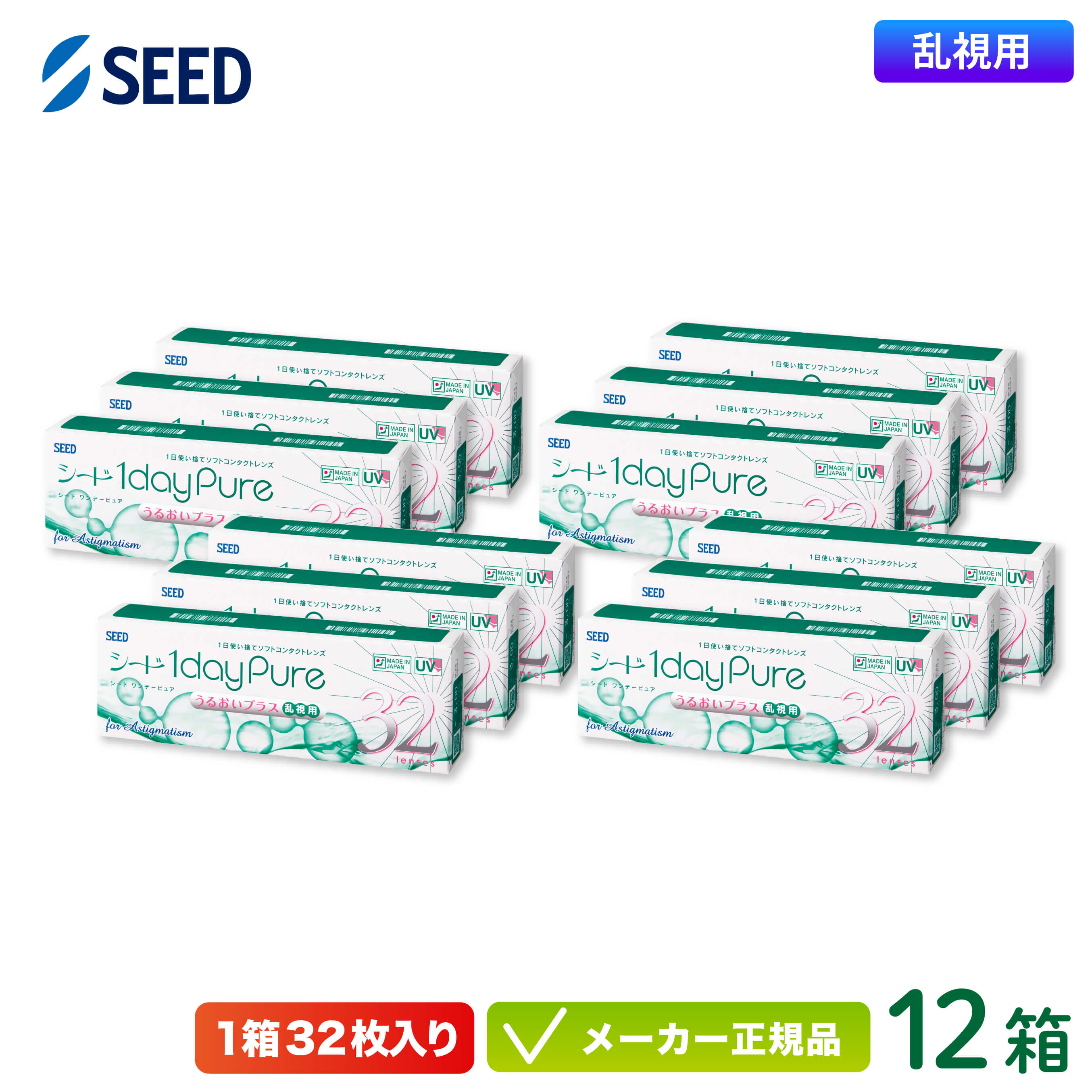 シード ワンデーピュアうるおいプラス 乱視用 12箱セット( 送料無料 1日使い捨て コンタクト トーリック seed 1day pure TC ) sd1d0412