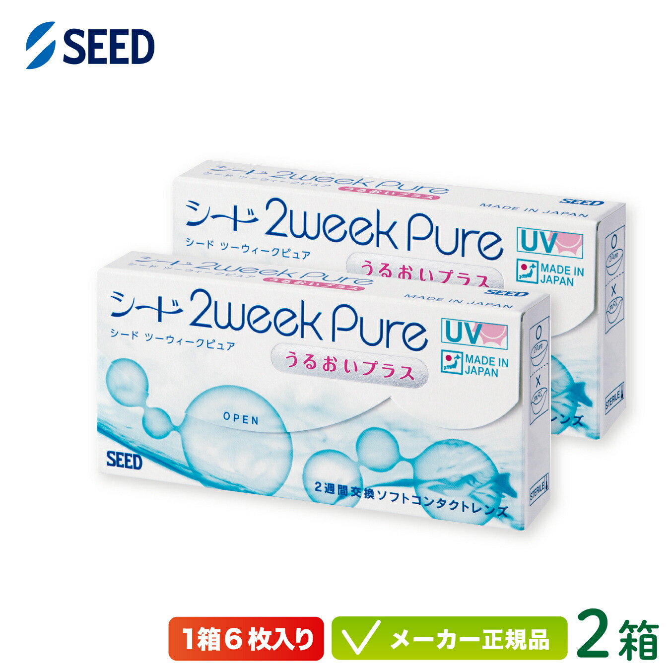 シード 2ウィークピュア うるおいつけ加える 特注 甚だしい数用 2箱仕掛ける※オプションでお得な世話をする設備付き添い人※ ( 2週使い捨て 接点 seed 2week pure UVとり捨てる 純国産 かっこ良い喨喨たる) sd2w0502