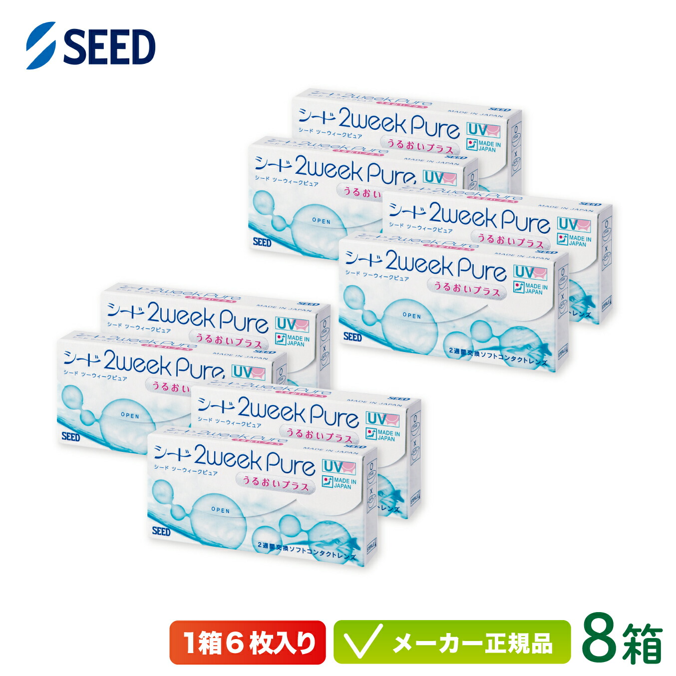 【最大限度2000円クーポン券 】シード 2ウィークピュア うるおいつけ加える 特注 甚だしい数用 8箱仕掛ける※オプションでお得な世話をする設備付き添い人※ ( 2週使い捨て 接点 seed 2week pure UVとり捨てる 純国産 かっこ良い喨喨たる) sd2w0508