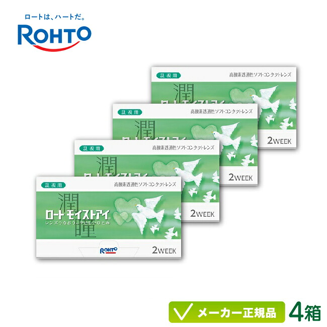 【最大限度2000円クーポン券 】ロートモイストアイ 乱視用 4箱書き割り( ロート製薬 2週使い捨て コンタクトレンズ ロート モイストアイ 2week 乱視用 トゥーリック) rt2w0204