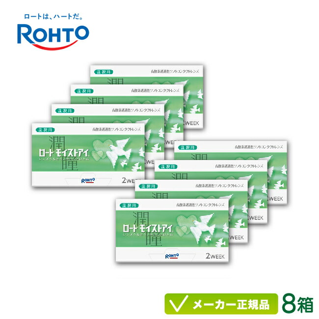 【最大限度2000円引き換え証 】ロートモイストアイ 乱視用 8箱仕掛ける( ロート製薬 2週使い捨て コンタクトレンズ ロート モイストアイ 2week 乱視用 トゥーリック) rt2w0208