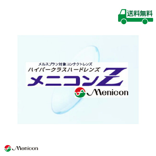【最大2000円クーポン 】メニコンZ 1枚入り mchd0101