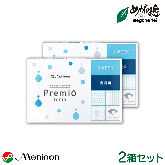 2WEEKメニコン プレミオ トゥーリック 2箱仕掛ける※オプションでお得な世話をする設備付き添い人※ (乱視 2週使い捨て コンタクトレンズ Menicon Premio 2週間) mc2w0202
