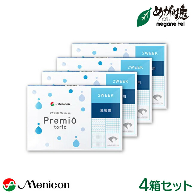 【最高限度2000円引き換え証 】2WEEKメニコン プレミオトーリック 4箱仕掛ける※オプションでお得な世話をする属具付き添い人※ (乱視 2週使い捨て コンタクトレンズ Menicon Premio 2週間 メニコン) mc2w0204 コンタクトレンズ・ケア用品-医薬品・コンタクト・介護-ソフトコンタクトレンズ