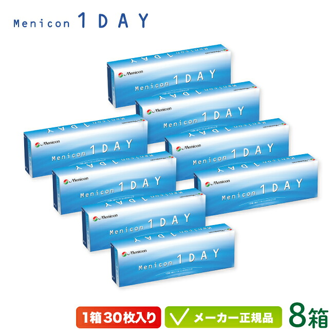 メニコン 1DAY 30枚入り 8箱セット (メニコン ワンデー コンタクト 1日使い捨て )