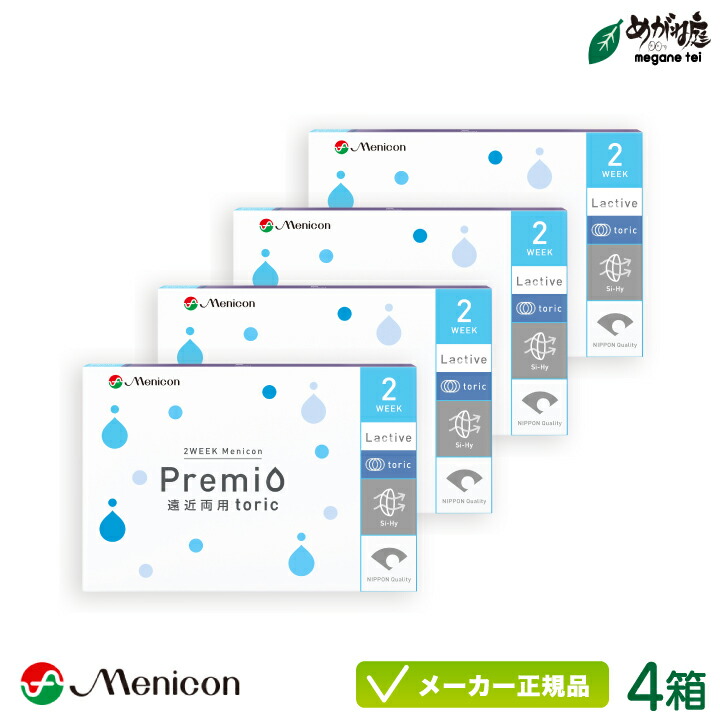 【最大限度2000円引き換え証 】2WEEK メニコン プレミオ 遠近両用 トゥーリック 4箱仕掛ける ※オプションでお得な世話をする備品付き添い人※ (メニコン コンタクトレンズ 2週 マルチフォーカル 近眼 老眼)