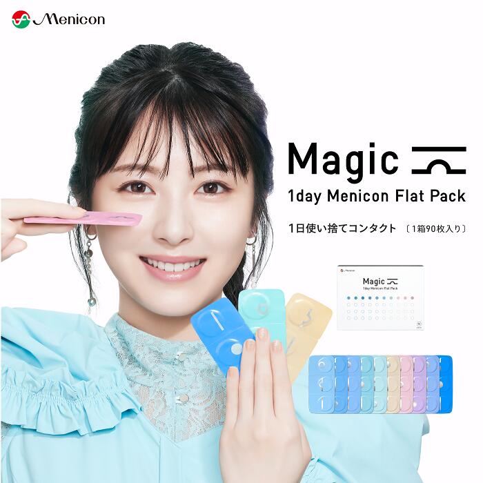 【最大限度2000円引き換え証 】メニコン 神通力 90枚入り口・入口 8箱  (Magic 1day Menicon Flat Pack 1日使い捨て 壱デー）