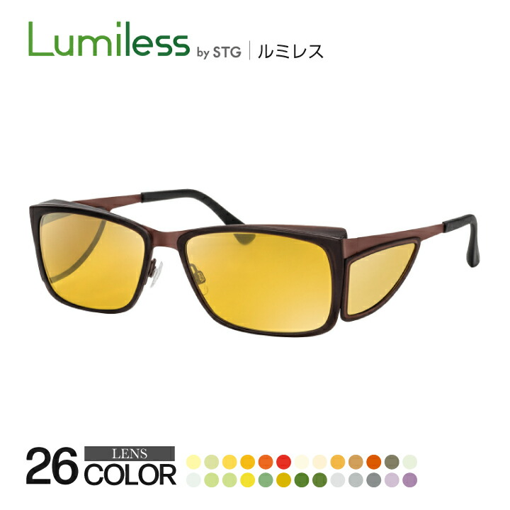 【最大限度2000円引き換え証 】Lumiless ルミレス by STG ( 遮光 保護すること 大層らしい水のみ 黒眼鏡 東海光学 ) オプションで度入り口・入口聞き入れる