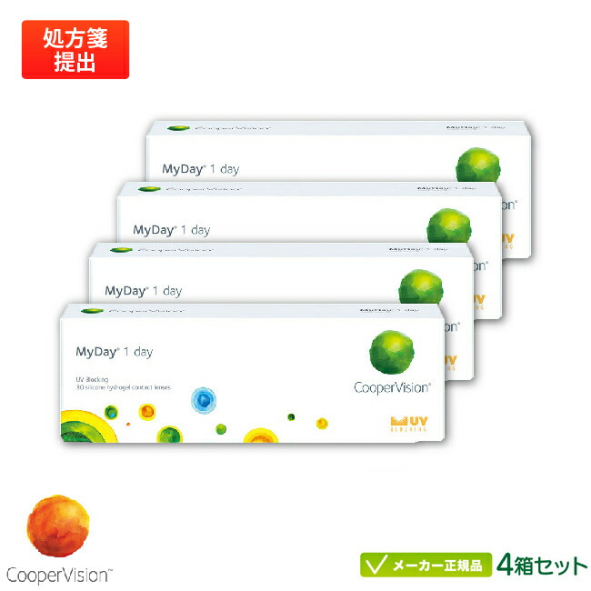 【最大2000円クーポン 】クーパービジョン マイデイ 4箱セット(MYDAY) 両眼約2ヶ月分 ( クーパービジョン 1日使い捨て コンタクト cooper vision myday 1day ) cv1d0304