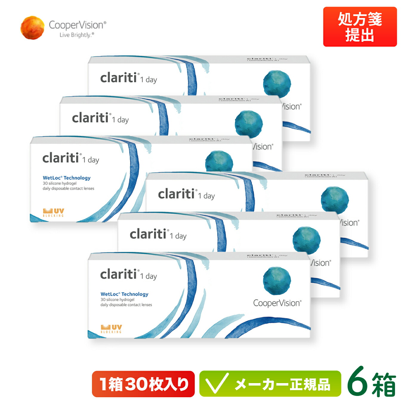 【最大2000円クーポン 】クラリティワンデー WetLoc Technology 6箱セット 両眼約3ヶ月分 (クーパービジョン 1日使い捨て コンタクト cooper vision clariti 1day)