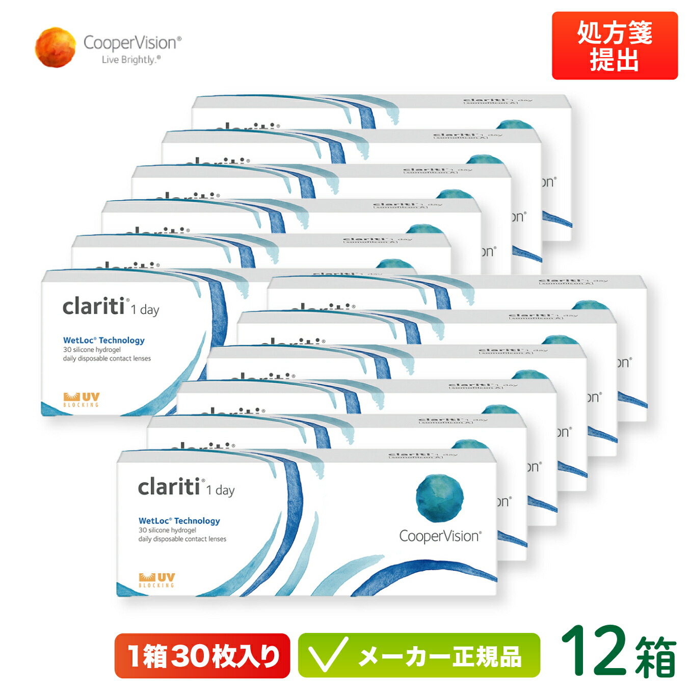 【最大限度2000円クーポン券 】クラリティワンデー WetLoc Technology 12箱仕掛ける両眼約6ヶ月分(クーパー幻影 1日使い捨て 接点 cooper vision clariti 1day)