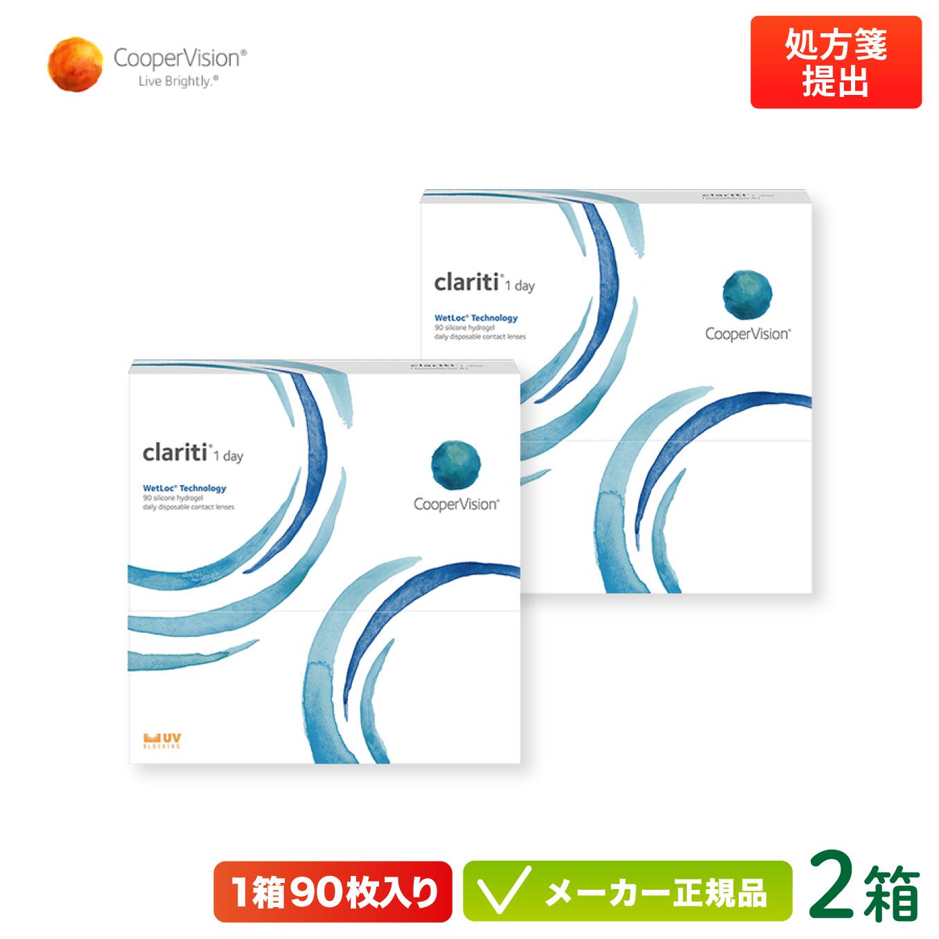 【最大限度2000円クーポン券 】クラリティワンデー WetLoc Technology 90枚風呂敷き包み 2箱仕かける両眼約3ヶ月分(クーパー視覚 1日使い捨て 接点 cooper vision clariti 1day) ソフトコンタクトレンズ-医薬品・コンタクト・介護-コンタクトレンズ・ケア用品