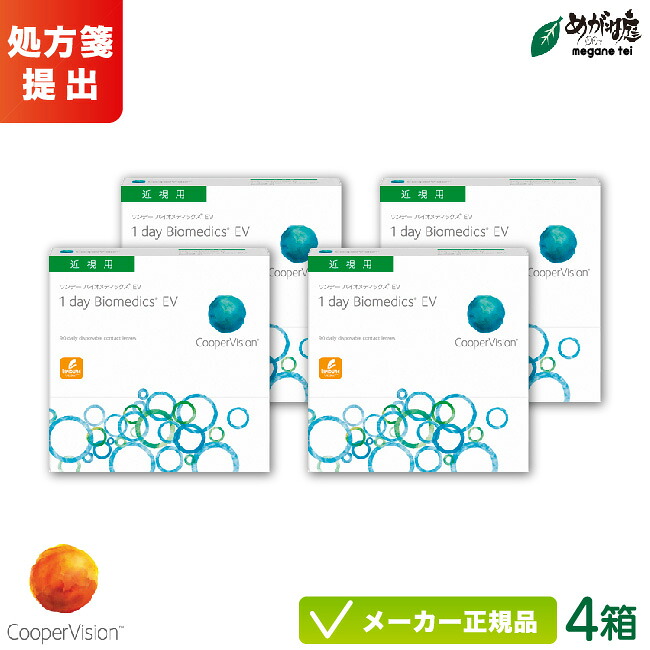 【最大限度2000円クーポン券 】クーパー幻影 ワンデーバイオメディックスEV 90枚容器に並べる 4箱仕掛ける両眼約6ヶ月分( 1日使い捨て 接点 cooper vision 1day biomedics EV ) cv1d0804
