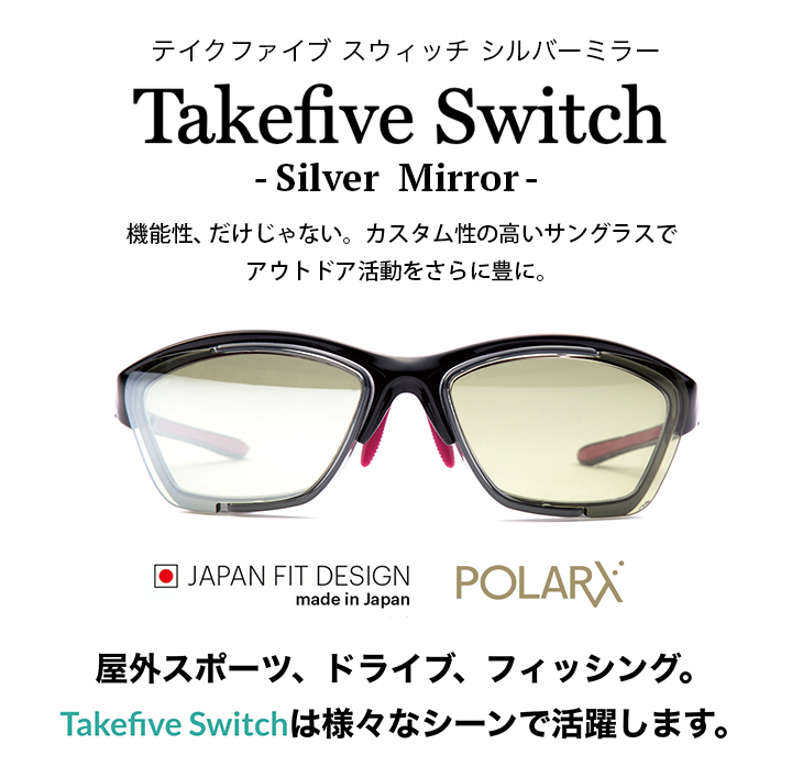 Takefive Switch -Silver POLAR アウトドア テイクファイブスウィッチ