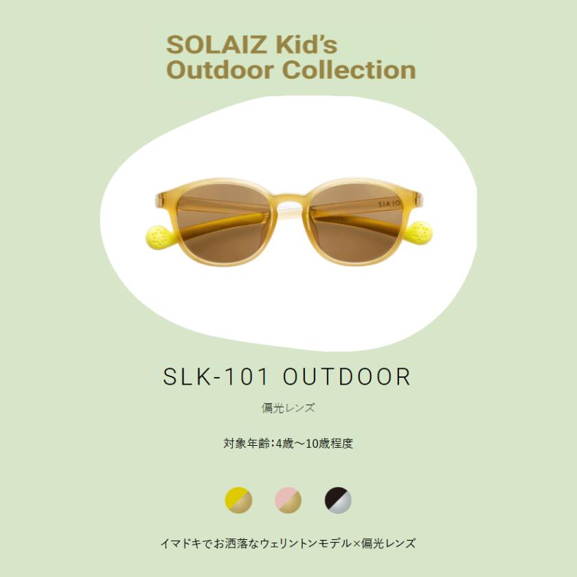 【最大限度2000円引き換え証 】ソライズ キッズ 黒眼鏡  アウトドア ウェリントンひな形 SLK-101 OUTDOOR (偏光水晶体 ちびっ子 眼鏡 世話をする 親子 SOLAIZ Kids outdoor use collection)