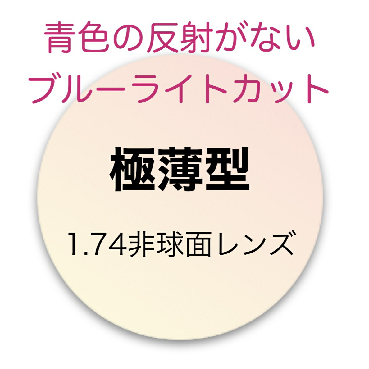 楽天市場】【追加商品】厚さ標準 1.56非球面ブルーライトカットレンズ
