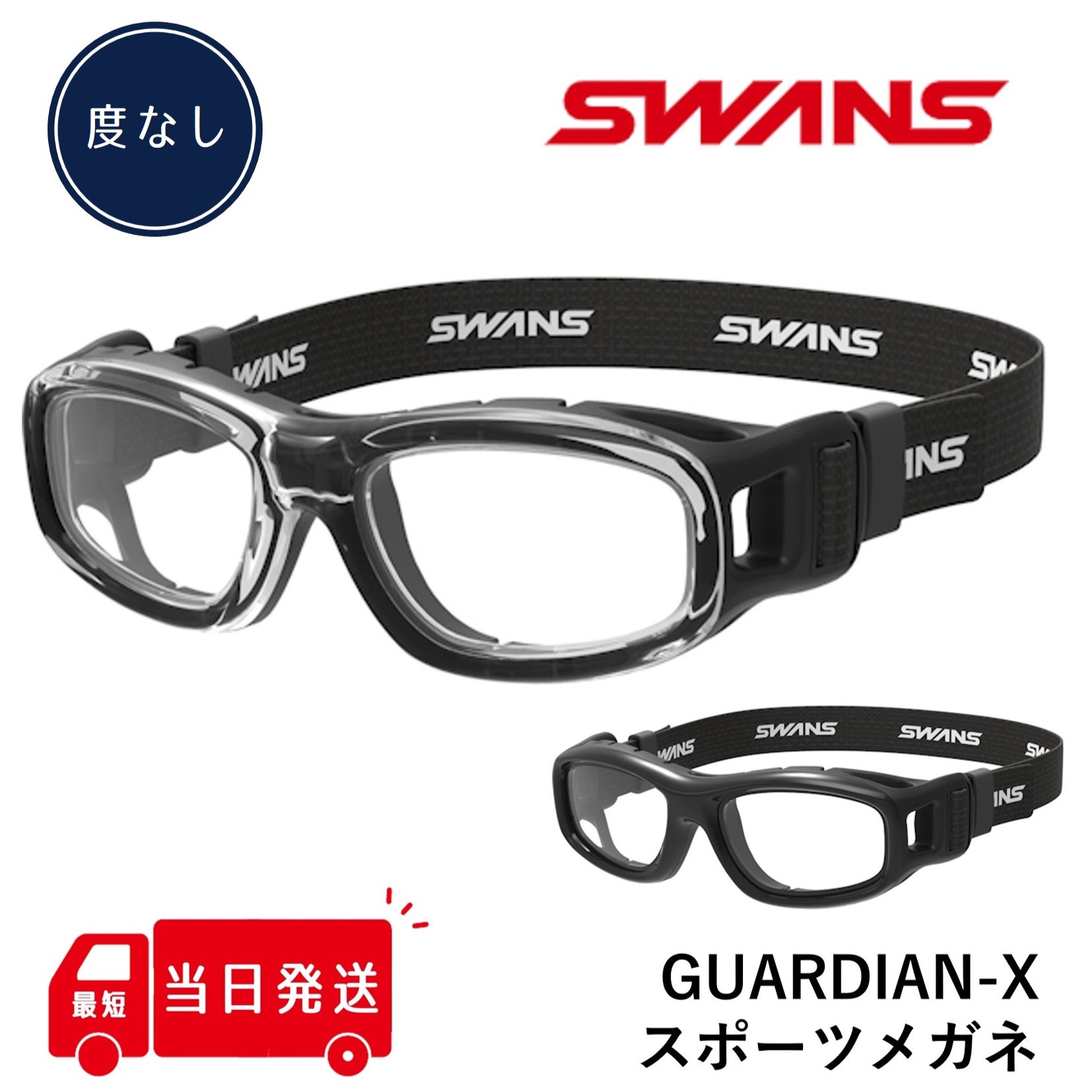 【度なしのみ12時までの申しつけるで当日送りとどける】SWANS スワンズ スポーツゴーグル 花粉 運動競技用メガネ ゴーグル 日本製 UVとり捨てる 度付き添い人 ガーディアン ガーディアンエックス GDX-001 黒いこと せつ然たる GUARDIAN 中学生 成年者 抗菌  ベイスボール 蹴球 度付相応う 度なし アイガード