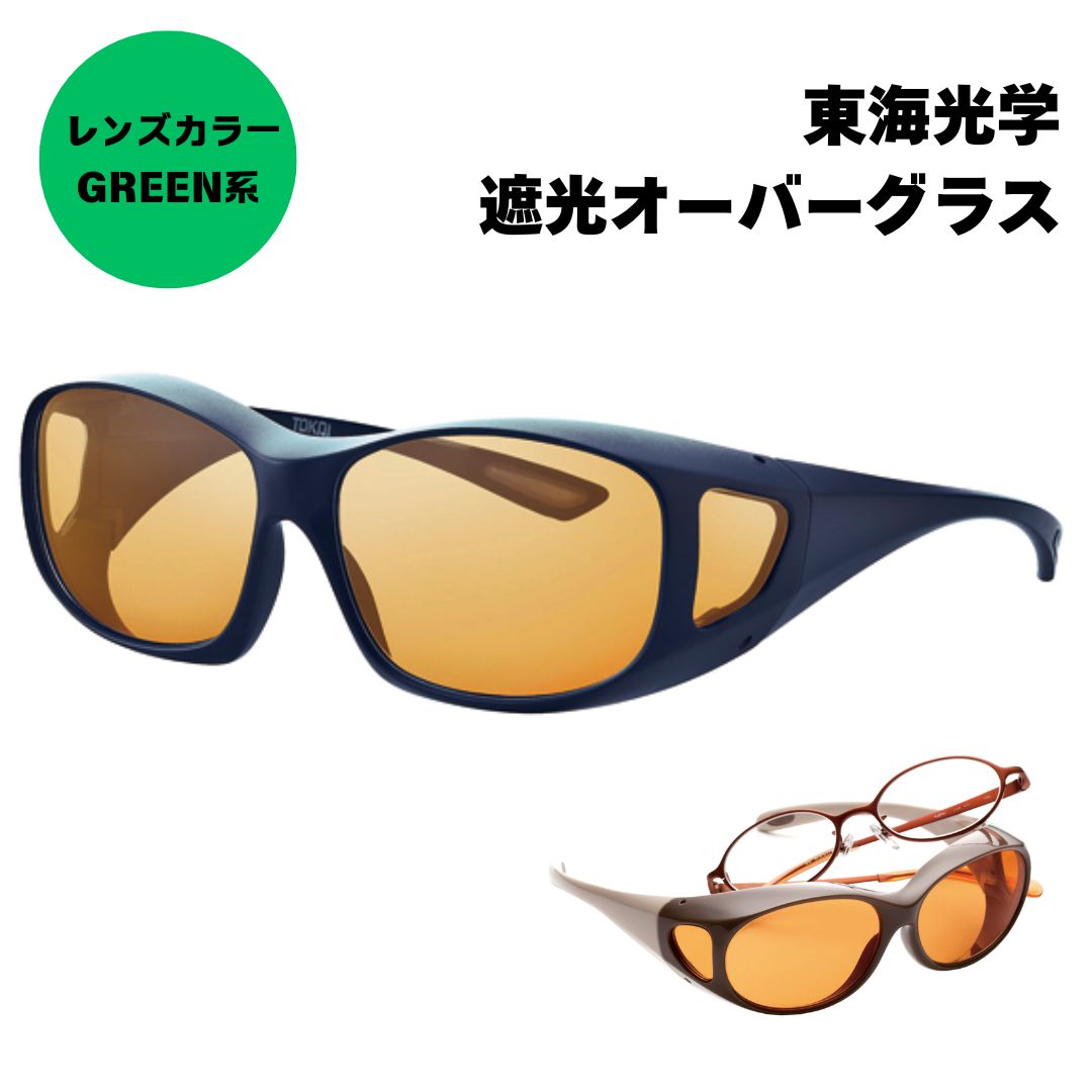 TOKAI Viewnal by STG　ビューナル　サングラス　オーバーグラス 20241126235428_1.jpg