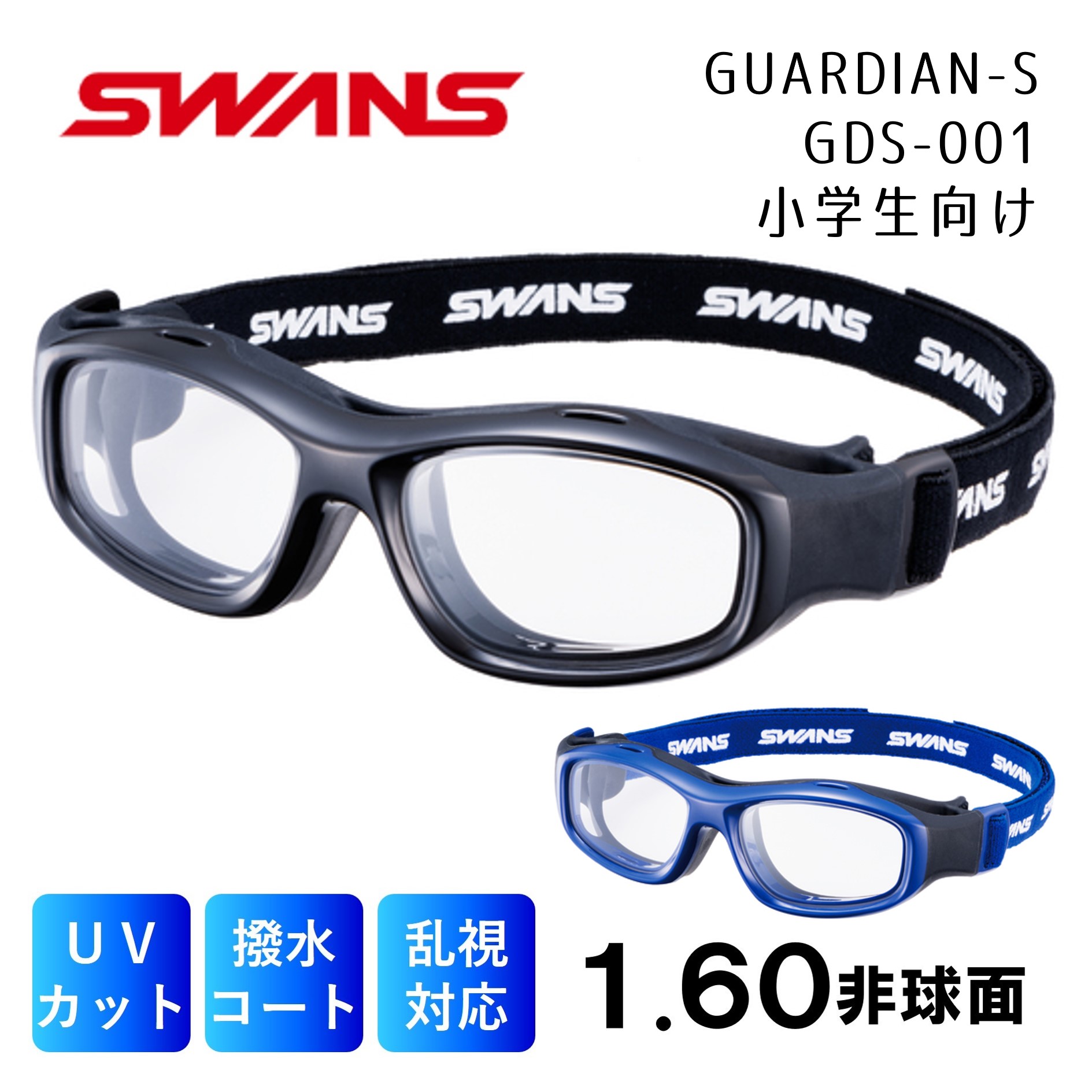 楽天市場】日本製 子供用 スポーツメガネ ゴーグル [ 度付き