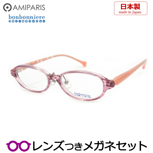 レンズつき ジュニア メガネ アミパリ BN2015 13 ピンク 46サイズ 度つき 度入り 度なし フレーム メガネフレーム ダテめがね 伊達 眼鏡 キッズ こども AMIPARIS BONBONNIERE　国産 日本製｜メガネプロサイトＹＯＵ