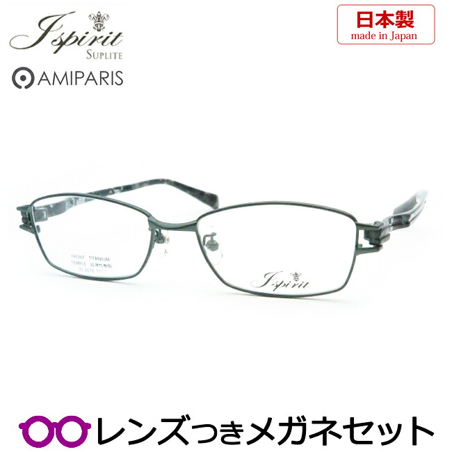 レンズつき アミパリ メガネ JSシリーズ JS-2070 7 グリーン 51サイズ 超弾性樹脂 国産高品質 日本製 国産 度つき 度入り 度なし フレーム メガネフレーム ダテめがね 伊達 眼鏡 AMIPARIS