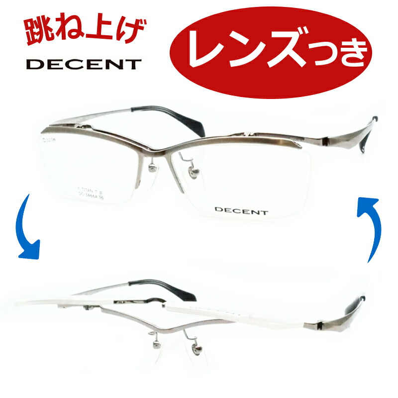 踊躍上がり 眼鏡 水晶体つき ディセント DC-3466A 1 2 3 しろがね色薄墨色 赤銅色 薄墨色 56大きさ 度つき 度入り口・入口 度なし ひな形 眼鏡ひな形 ダテめがね 伊達 メガネ DECENT チタン ナイロール 二分の一リム メンズ 成人男性 非球面水晶体つき 1.60非球面