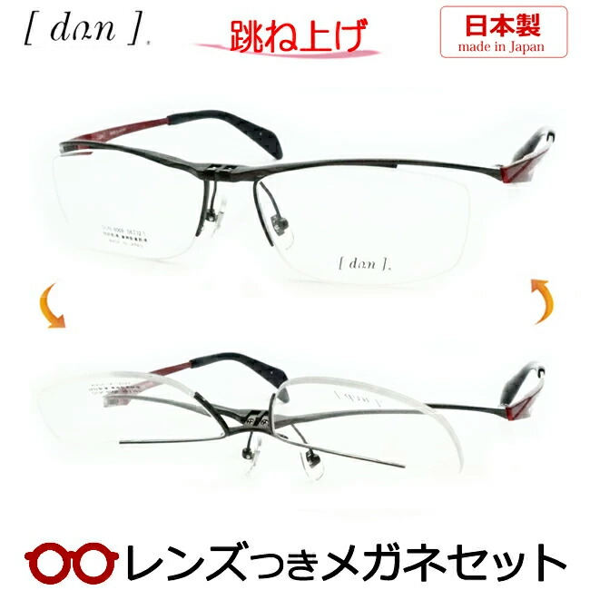 楽天市場】跳ね上げ メガネ レンズつき ドゥアン DUN 6009 5 グレー 56