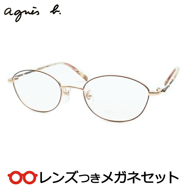 レンズつき アニエスベー メガネ AB-50-0106　3　ダークブラウン　ゴールド 49サイズ　度つき 度入り 度なし フレーム メガネフレーム ダテめがね 伊達 眼鏡 agnes b 小さめ